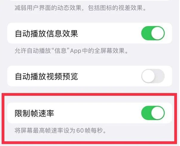 中沙苹果13维修分享iPhone13 Pro高刷是否可以手动控制 