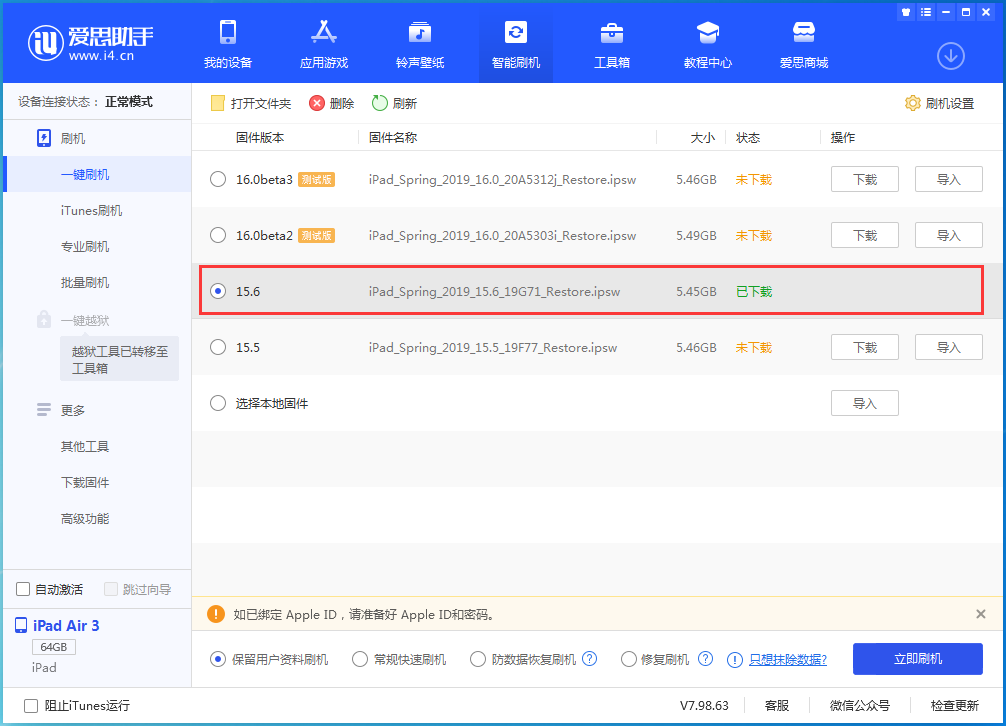 中沙苹果手机维修分享iOS15.6正式版更新内容及升级方法 