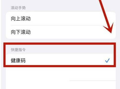 中沙苹果手机维修分享iPhone 13轻点两下打开健康码方法教程 