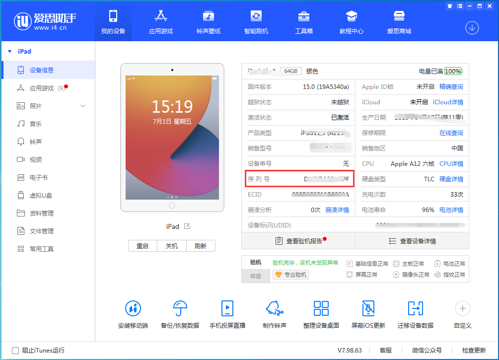 中沙苹果手机维修分享iPhone设备如何查询序列号 