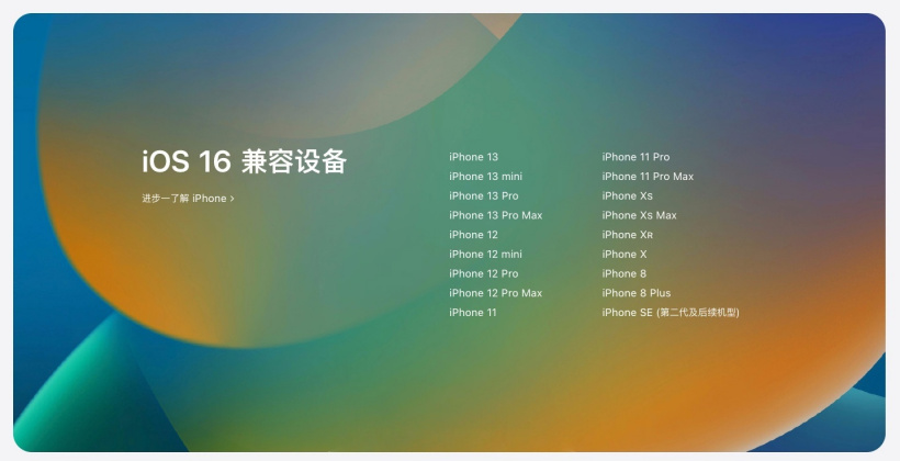 中沙苹果手机维修分享苹果 iOS 16 支持哪些机型 