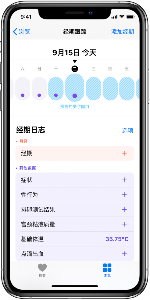 中沙苹果13维修分享如何使用iPhone13监测女生经期 