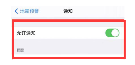 中沙苹果13维修分享iPhone13如何开启地震预警 