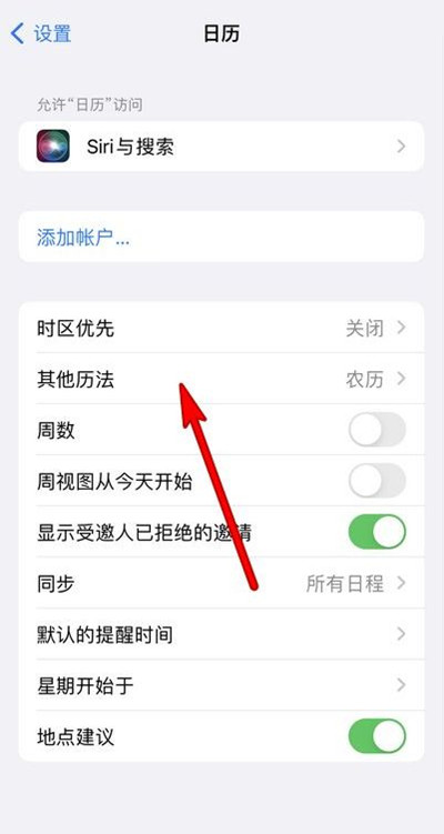 中沙苹果13修分享iPhone 13手机农历设置方法 