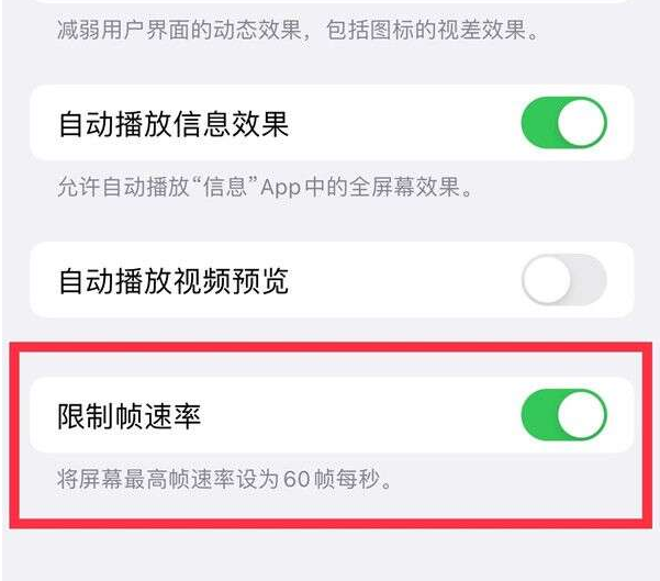 中沙苹果13维修分享iPhone13 Pro高刷设置方法 