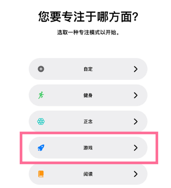 中沙苹果手机维修分享iPhone 13有游戏专注模式吗 