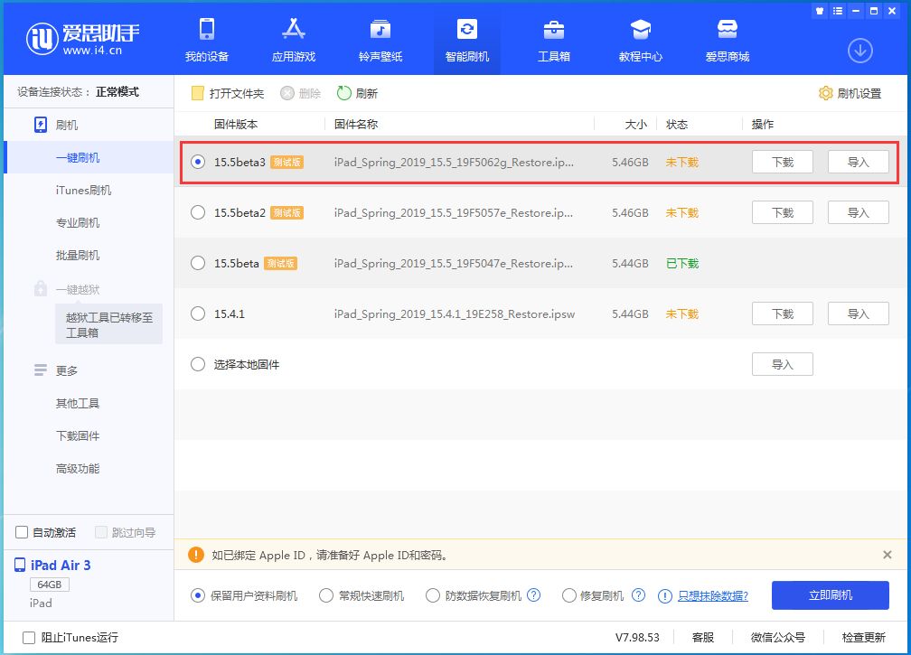 中沙苹果手机维修分享iOS15.5 Beta 3更新内容及升级方法 