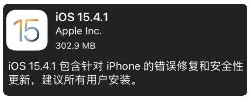 中沙苹果手机维修分享iOS 15.4.1正式版更新内容汇总 