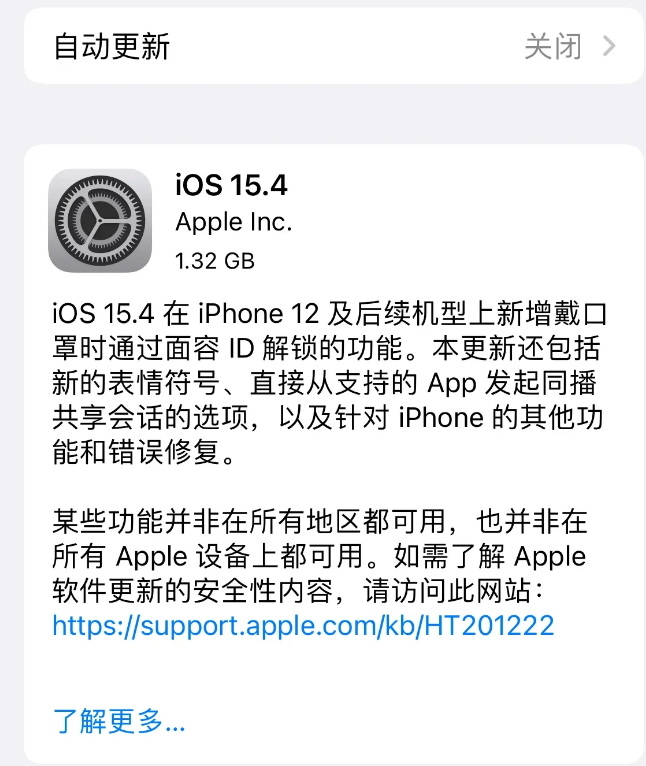 中沙苹果手机维修分享哪些机型不建议升级iOS 15.4 