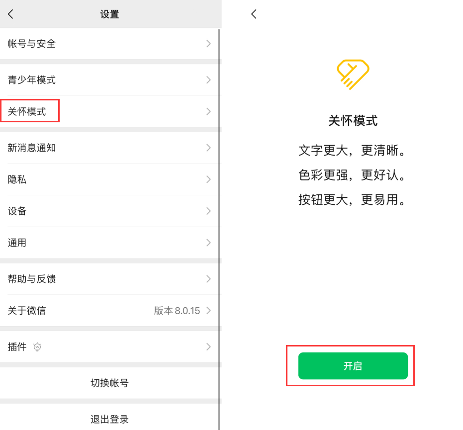 中沙苹果手机维修分享iOS 版微信新功能“关怀模式”：一键放大字体和图标 