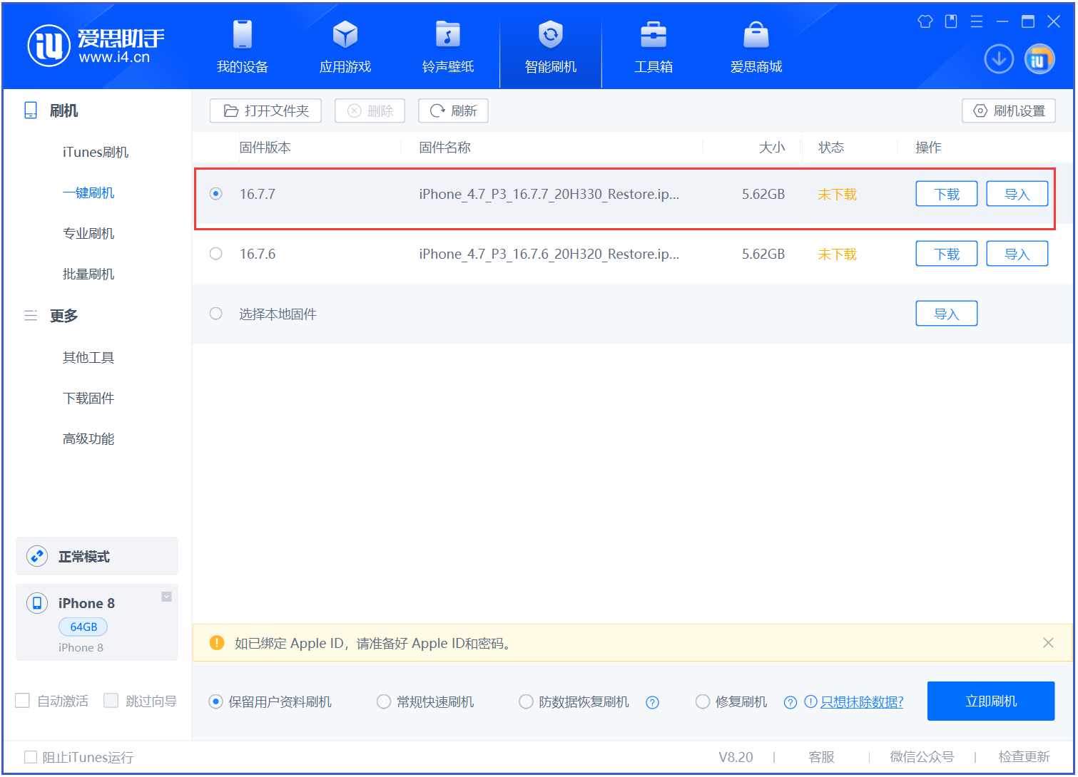 中沙苹果手机维修分享iOS 16.7.7正式版升级 