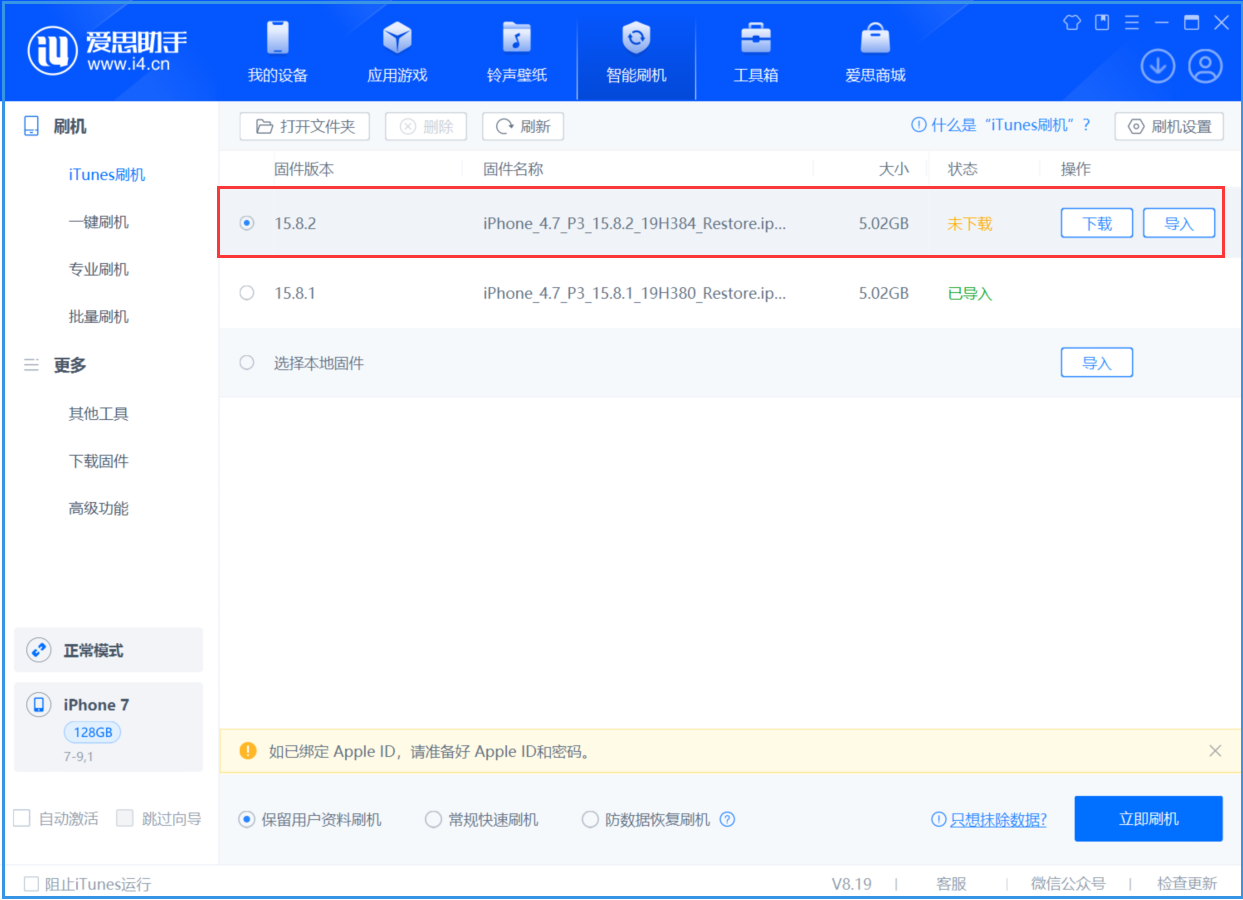 中沙苹果手机维修分享iOS 16.7.6/iOS 15.8.2正式版一键刷机教程 