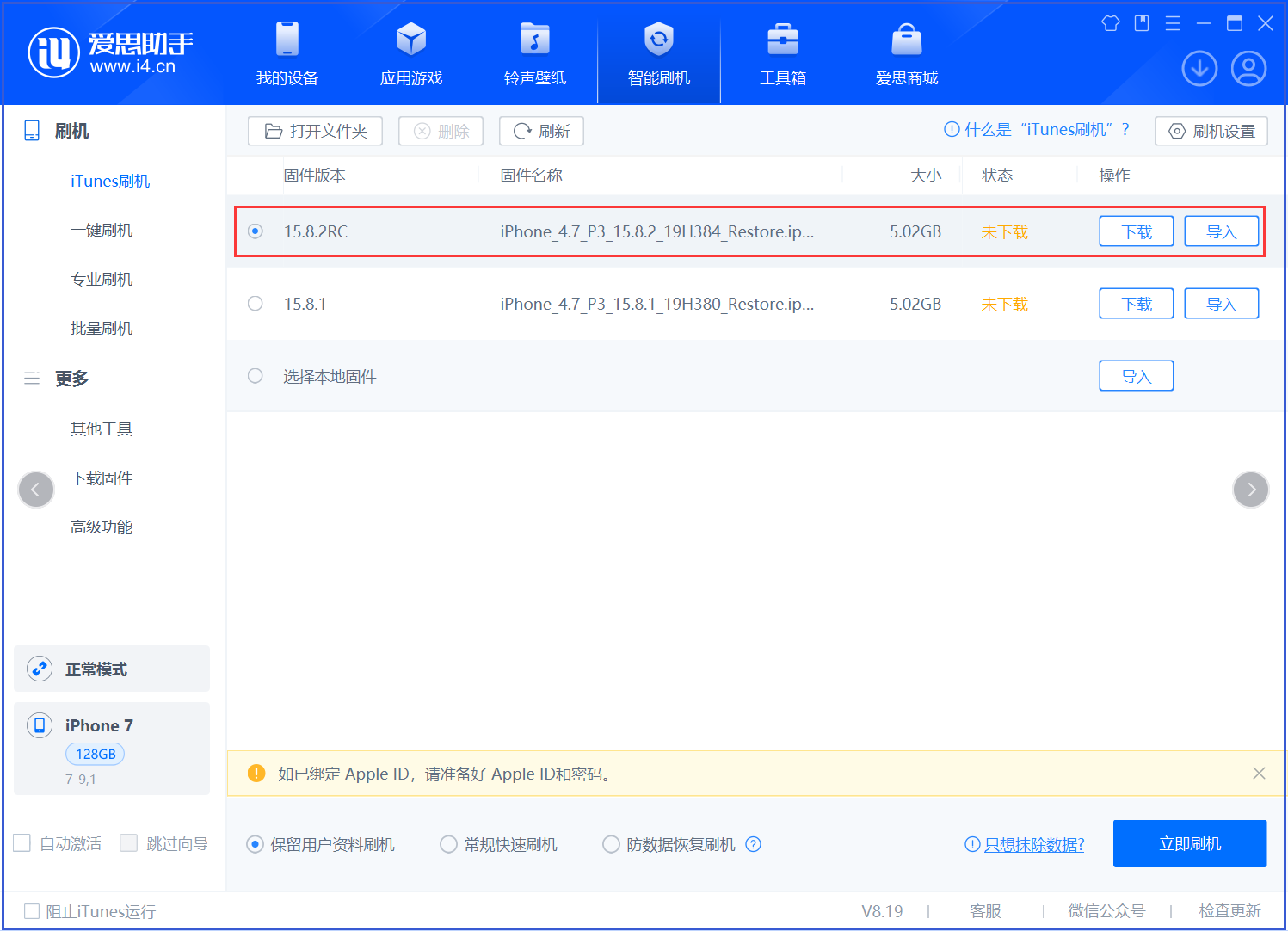 中沙苹果手机维修分享iOS 16.7.6RC/iOS 15.8.2RC一键刷机教程 