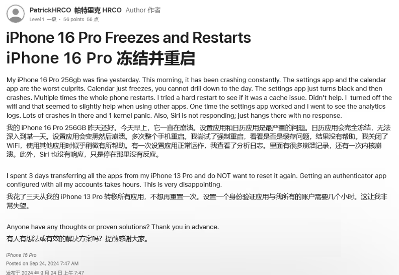 中沙苹果16维修分享iPhone 16 Pro / Max 用户遇随机卡死 / 重启问题 