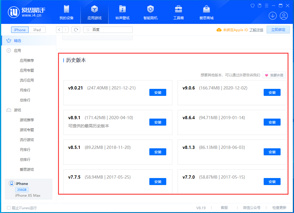 中沙苹果手机维修分享苹果应用如何下载历史版本的App 