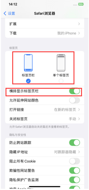 中沙苹果手机维修分享Safari浏览器如何切换标签栏位置 