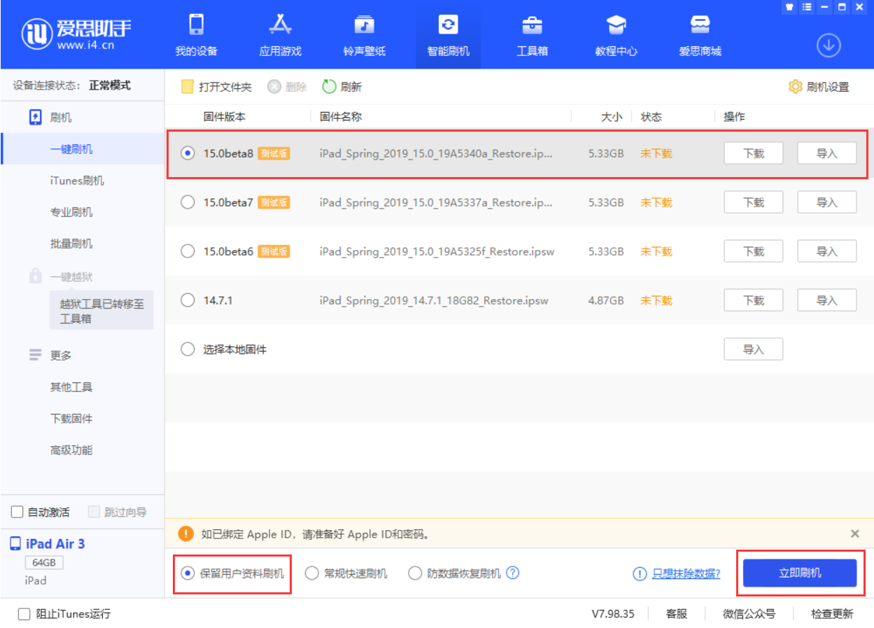 中沙苹果手机维修分享iOS15 beta 8更新内容及升级方法教程 