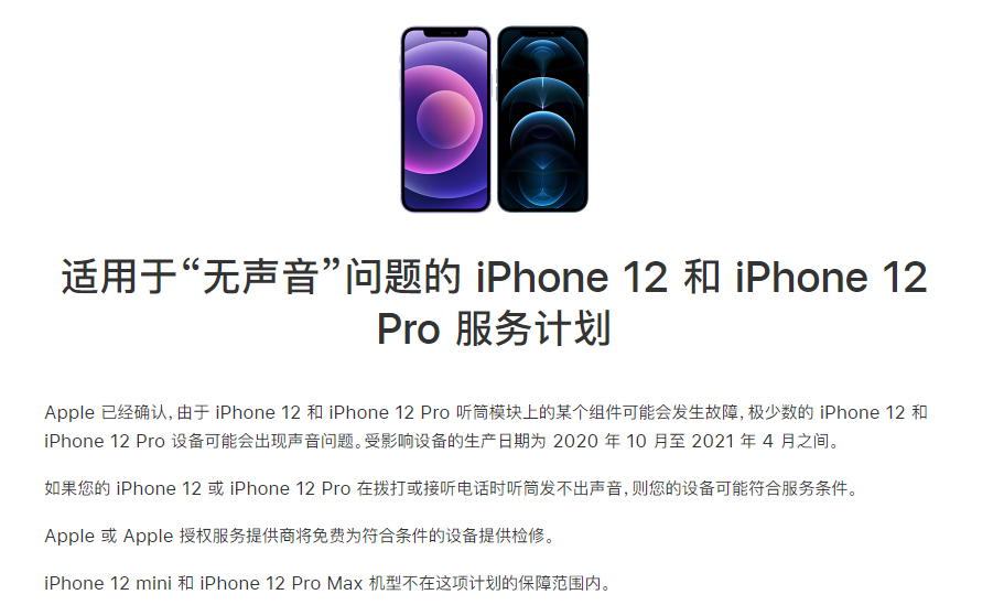 中沙苹果手机维修分享iPhone 12/Pro 拨打或接听电话时无声音怎么办 