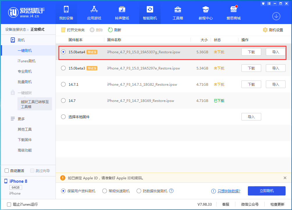 中沙苹果手机维修分享iOS15 Beta4更新内容汇总 