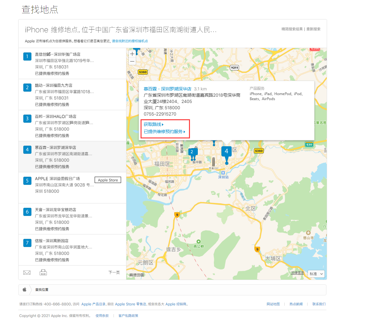 中沙苹果手机维修分享如何快速查找最近的苹果官方授权维修点 
