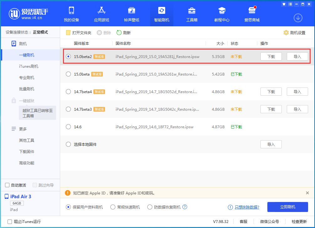 中沙苹果手机维修分享iOS15 beta2修订版更新了什么内容 