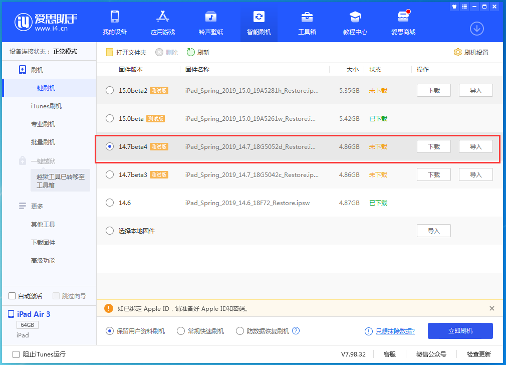 中沙苹果手机维修分享iOS 14.7 beta 4更新内容及升级方法教程 