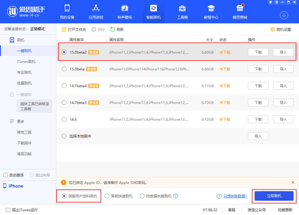中沙苹果手机维修分享iOS 15.0 公测版与 iOS 15 beta 2 测试版有什么区别 