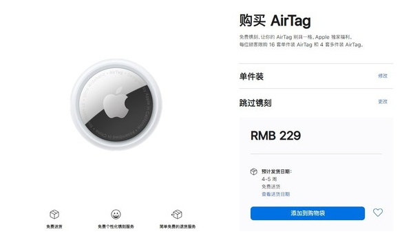 中沙苹果手机维修分享购买AirTag后多久可以到货 