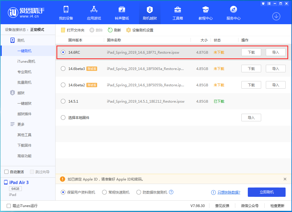 中沙苹果手机维修分享iOS14.6RC版更新内容及升级方法 