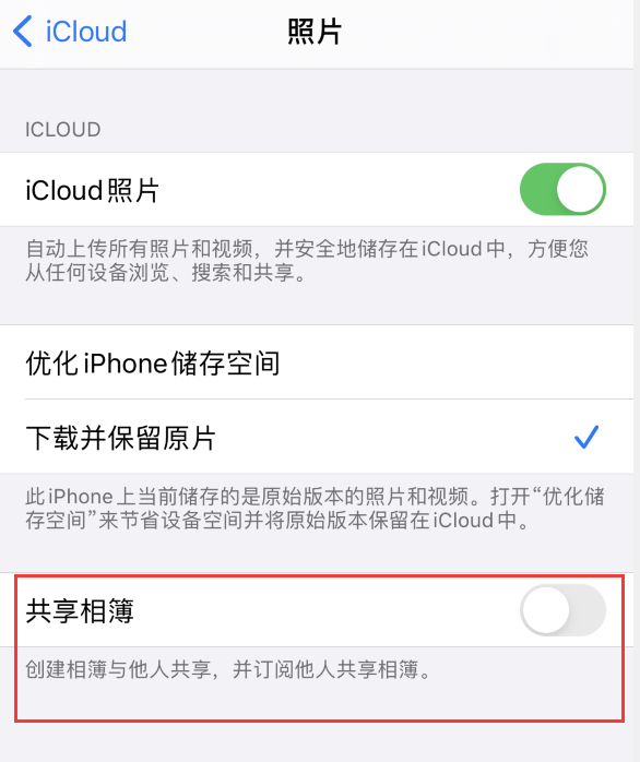 中沙苹果手机维修分享iPhone 总是收到共享相簿广告，如何解决 