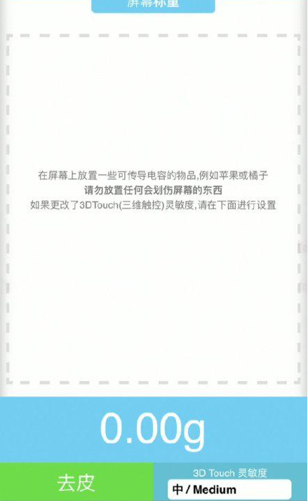 中沙苹果手机维修分享iPhone手机称重的步骤 