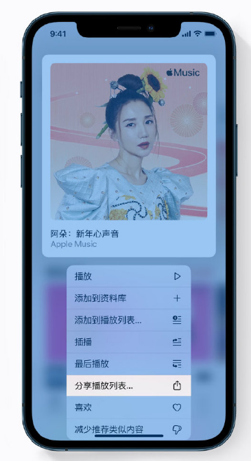 中沙苹果手机维修分享Apple Music 新增新年歌单，快来分享给好友 