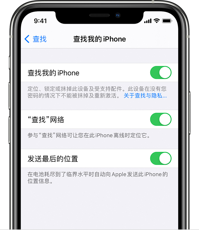 中沙苹果手机维修分享如何在 iPhone 上开启的「查找」功能 