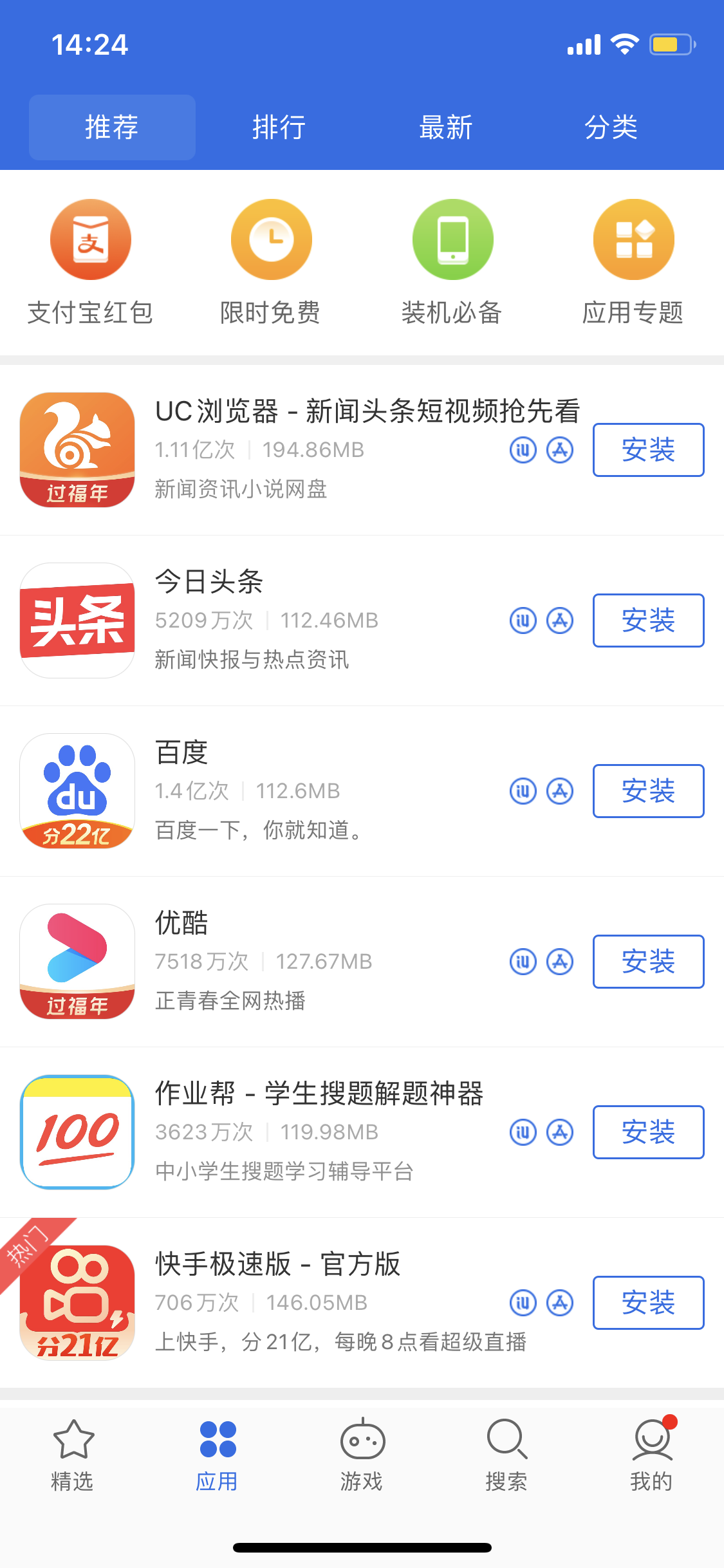 中沙苹果手机维修分享iPhone 12 免输入密码下载应用的三种方法 