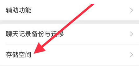中沙苹果手机维修分享iPhone12清微信缓存方法 