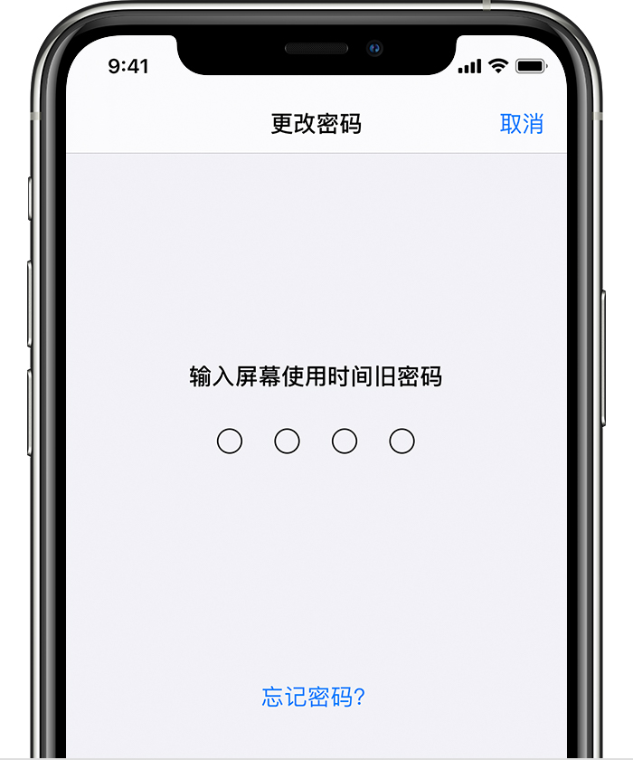 中沙苹果手机维修分享iOS 14 忘记屏幕使用时间密码怎么办 