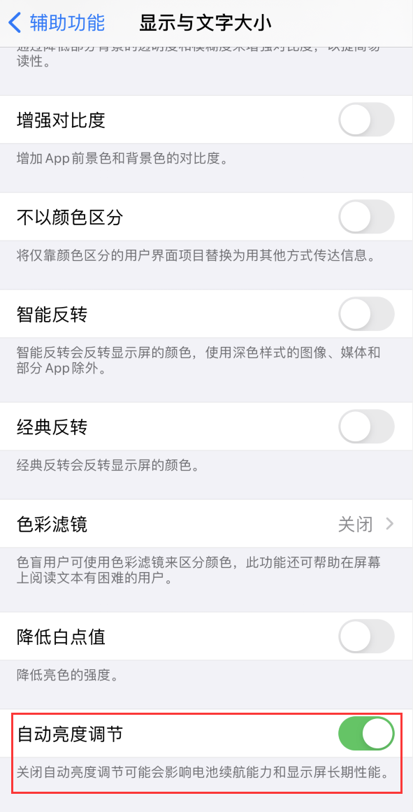 中沙苹果手机维修分享iPhone 自动亮度调节失灵怎么办 