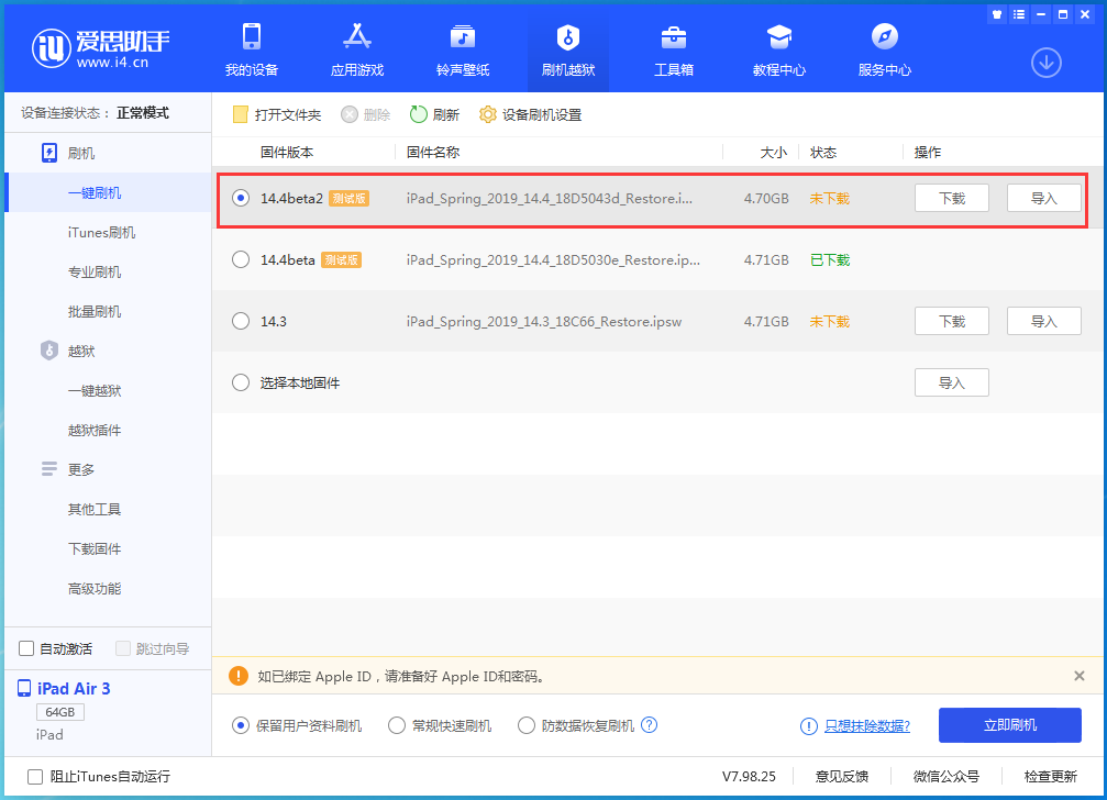 中沙苹果手机维修分享iOS 14.4 Beta 2更新内容及升级方法 