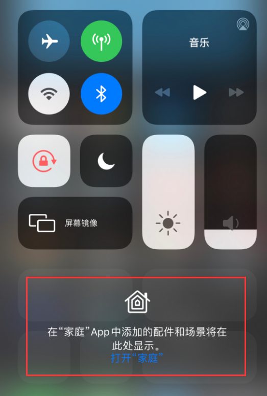 中沙苹果手机维修分享iOS 14 控制中心“家庭”功能如何移除 