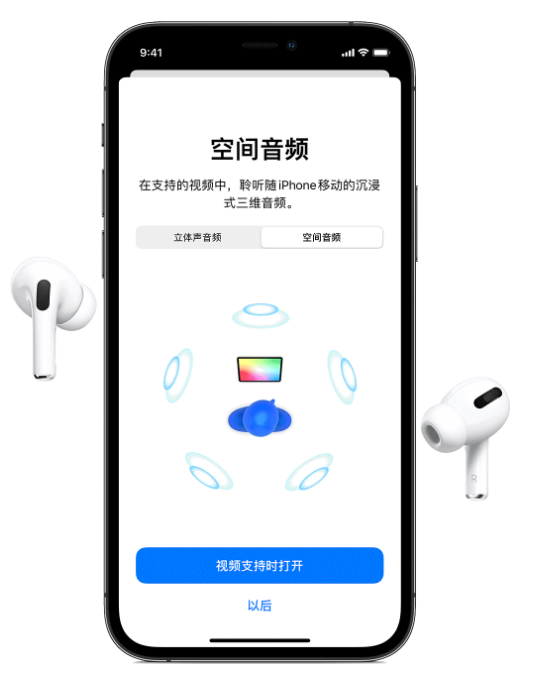 中沙苹果手机维修分享Airpods Pro空间音频功能有什么用 