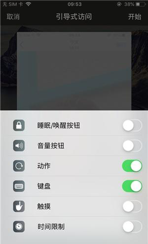 中沙苹果手机维修分享iOS 14中引导式访问模式有什么用 