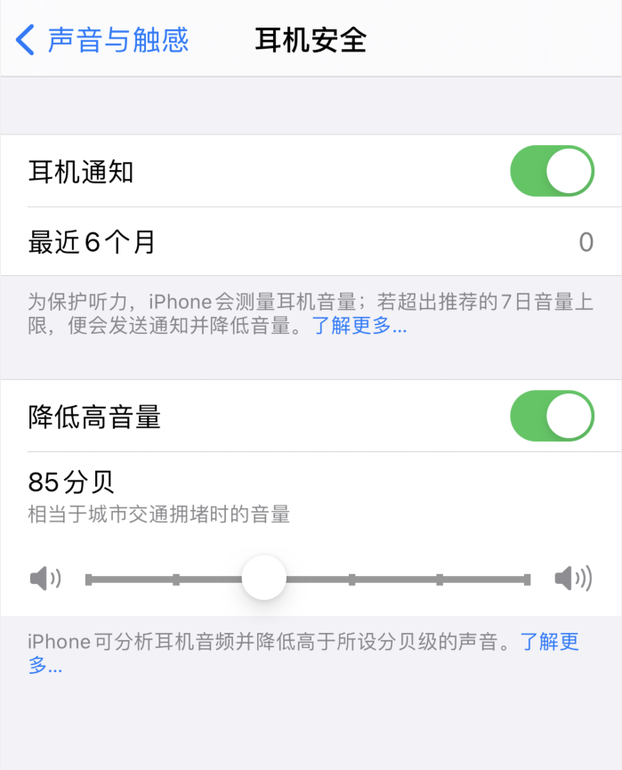 中沙苹果手机维修分享iOS 14 新增保护听力功能 