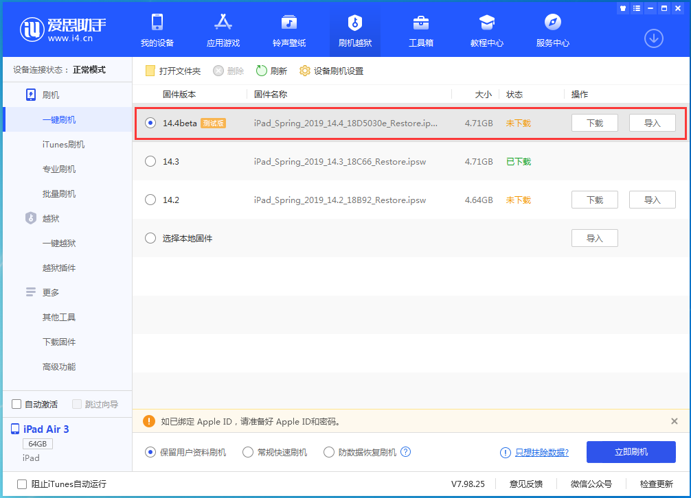 中沙苹果手机维修分享苹果iOS 14.4/iPadOS 14.4 Beta 1发布 