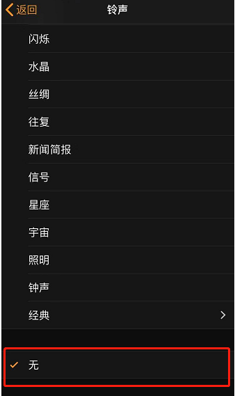 中沙苹果手机维修分享iPhone 12闹钟如何设置为只震动 