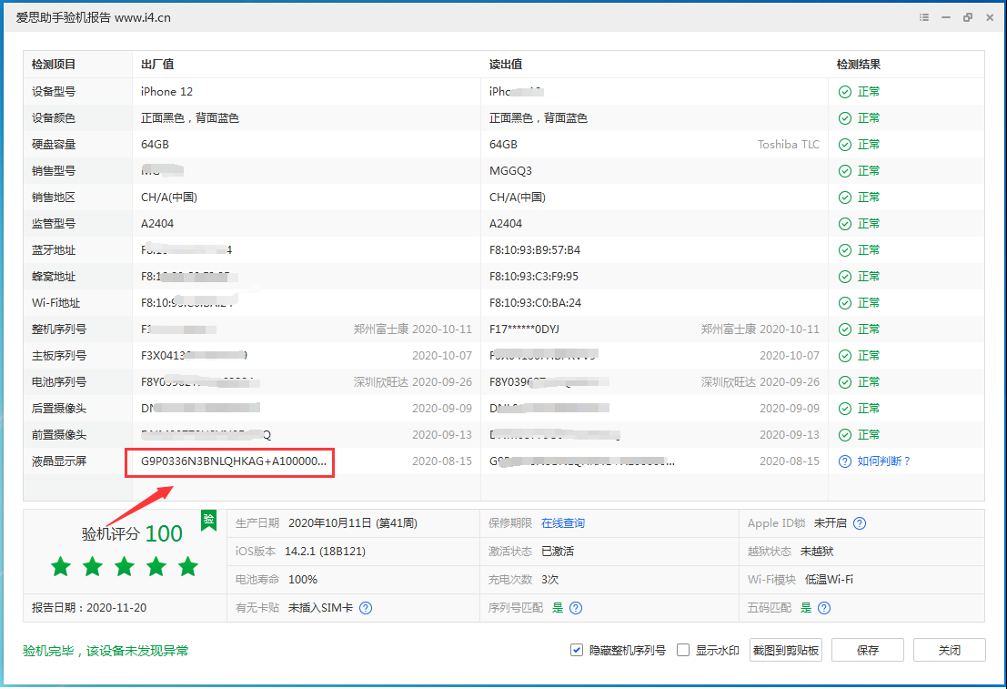 中沙苹果手机维修分享iPhone12全系列屏幕变绿是什么原因造成的 