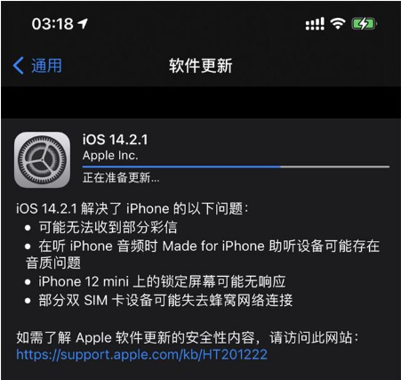 中沙苹果手机维修分享iOS 14.2.1正式版发布 