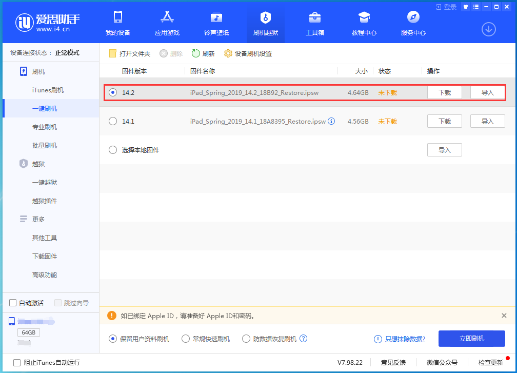 中沙苹果手机维修分享老机型推荐升级iOS14.2正式版吗 