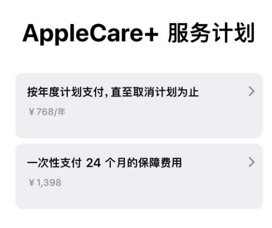 中沙苹果手机维修分享Apple Care+ 服务计划年度支付和一次性支付有什么区别 