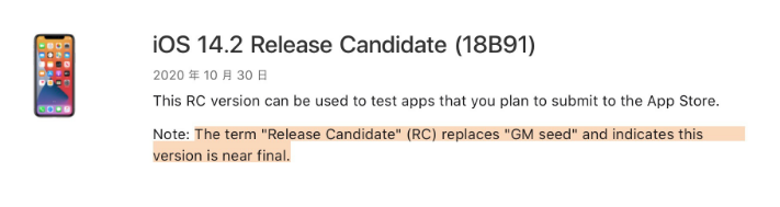 中沙苹果手机维修分享iOS 14.2 RC版是什么版 