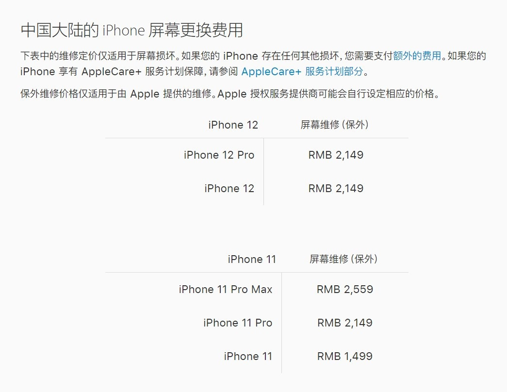 中沙苹果手机维修分享iPhone 12/12 Pro 更换屏幕多少钱 